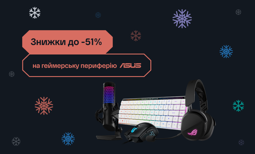 Сезон особливих подарунків з Asus