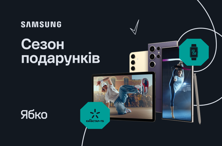 Сезон особенных подарков с Samsung и Ябко